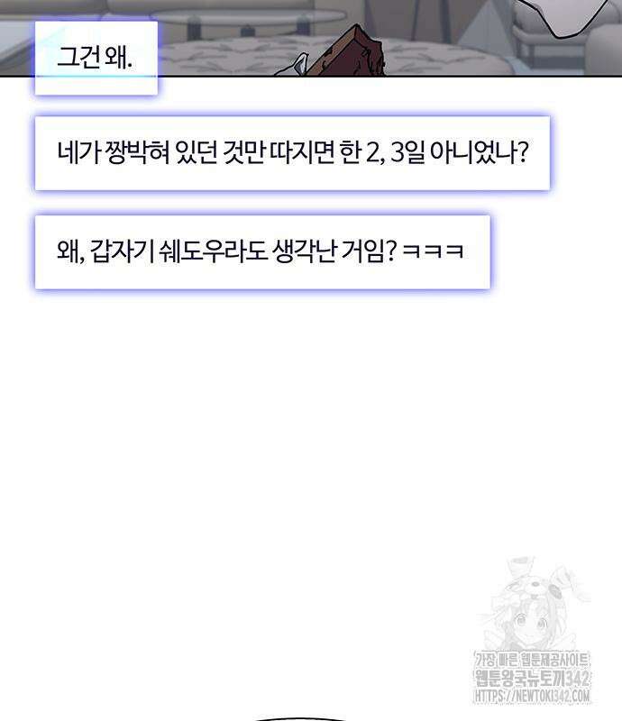 내게 종말은 게임이다 65화 176