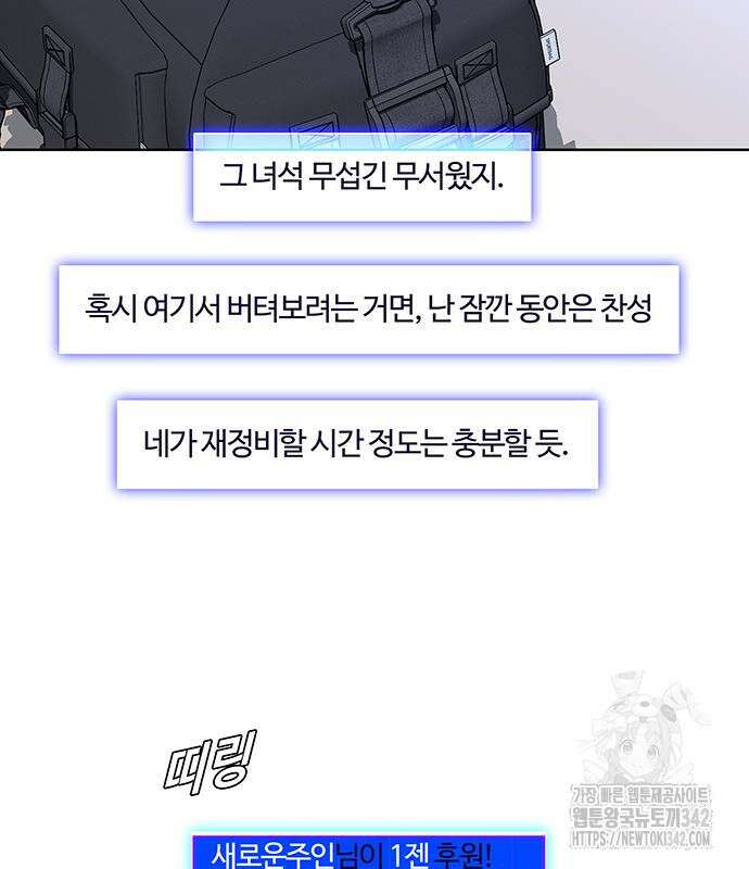 내게 종말은 게임이다 65화 178