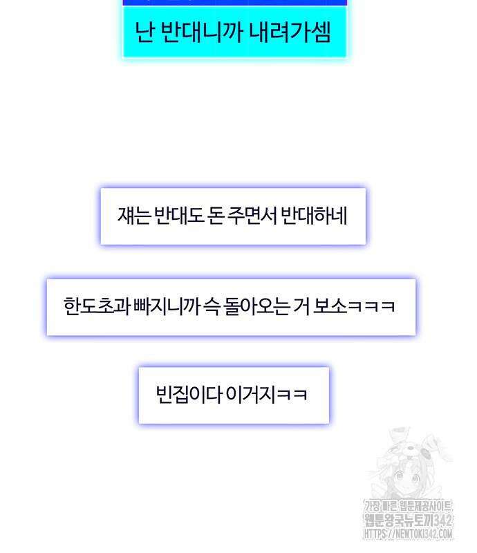 내게 종말은 게임이다 65화 179
