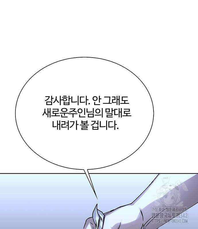 내게 종말은 게임이다 65화 180