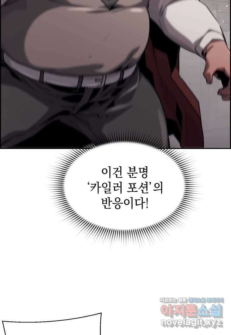 진화 특성으로 최강 네크로맨서 53화 4