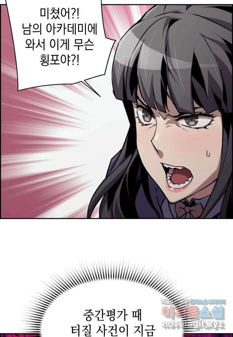 진화 특성으로 최강 네크로맨서 53화 5