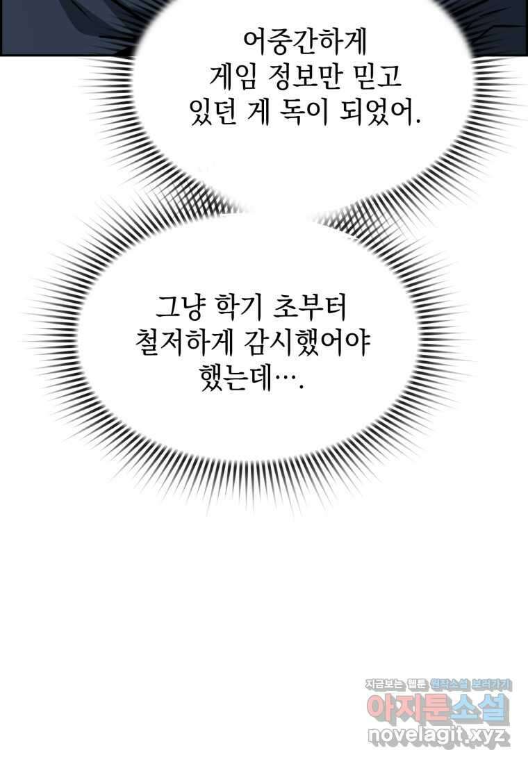 진화 특성으로 최강 네크로맨서 53화 7