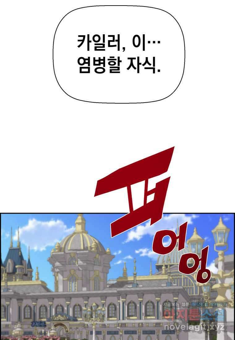 진화 특성으로 최강 네크로맨서 53화 8