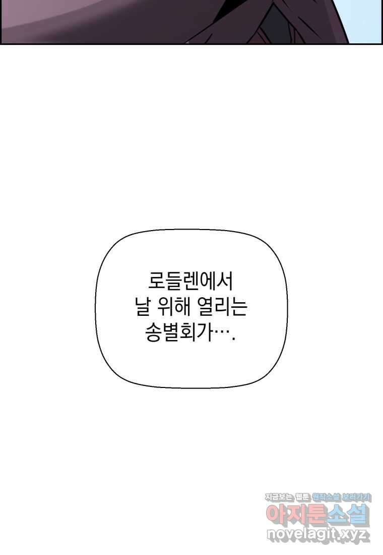 진화 특성으로 최강 네크로맨서 53화 12