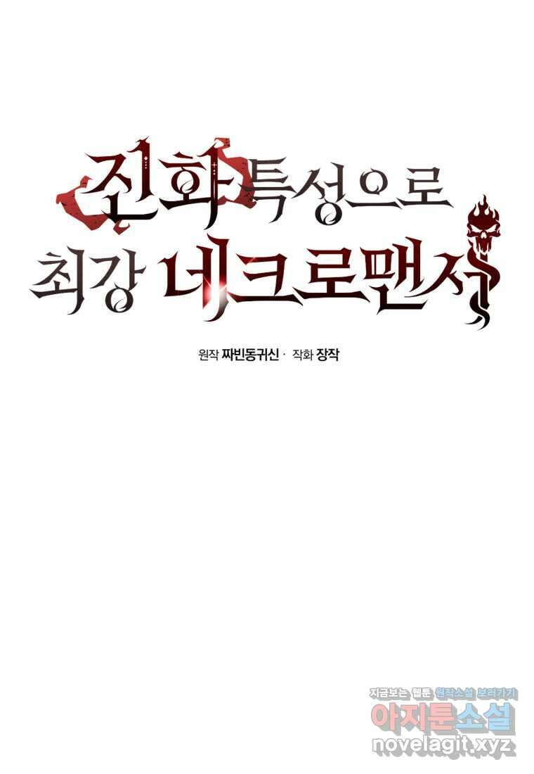 진화 특성으로 최강 네크로맨서 53화 13