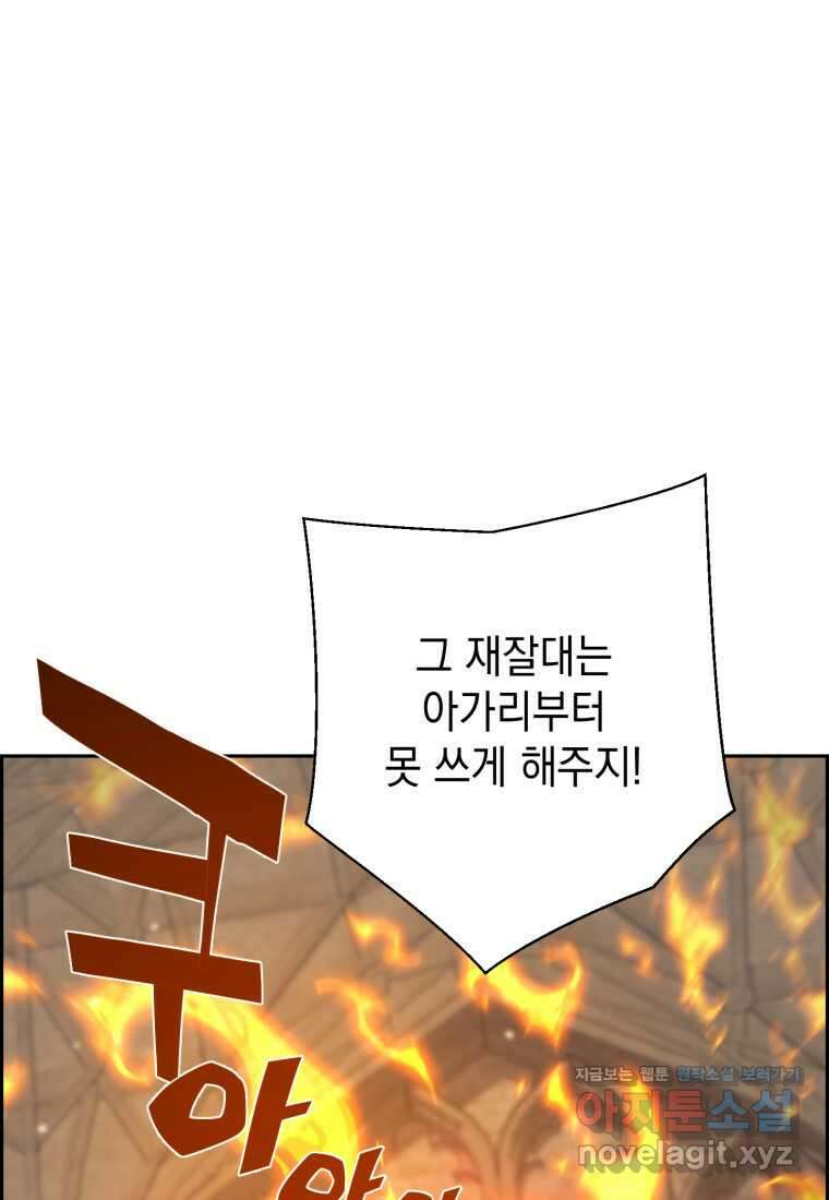진화 특성으로 최강 네크로맨서 53화 14