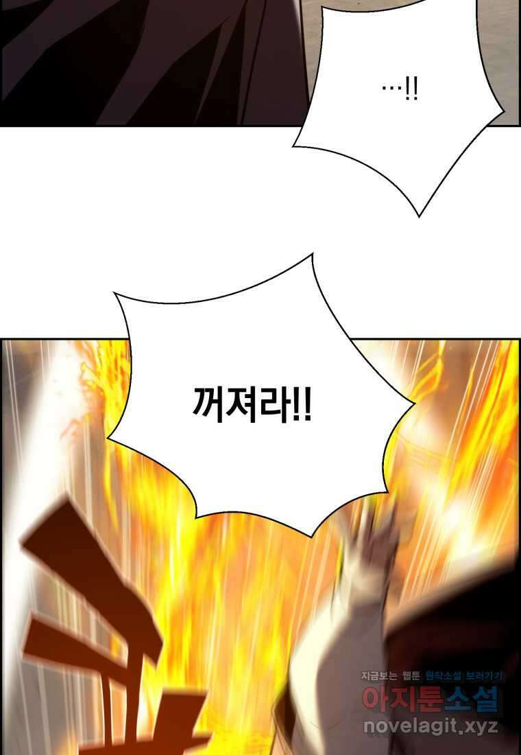 진화 특성으로 최강 네크로맨서 53화 16