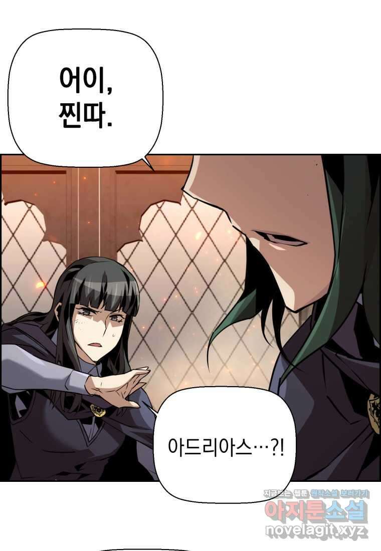 진화 특성으로 최강 네크로맨서 53화 21