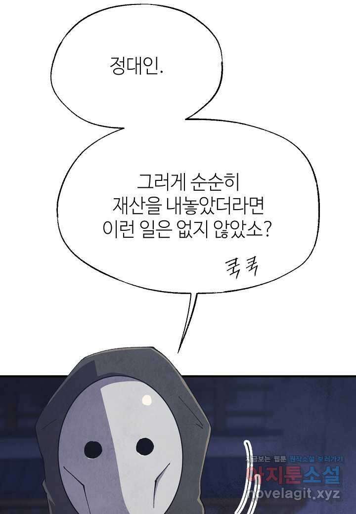 남궁세가 천재 외손자 27화 4