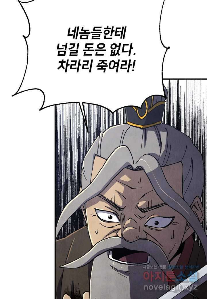 남궁세가 천재 외손자 27화 6