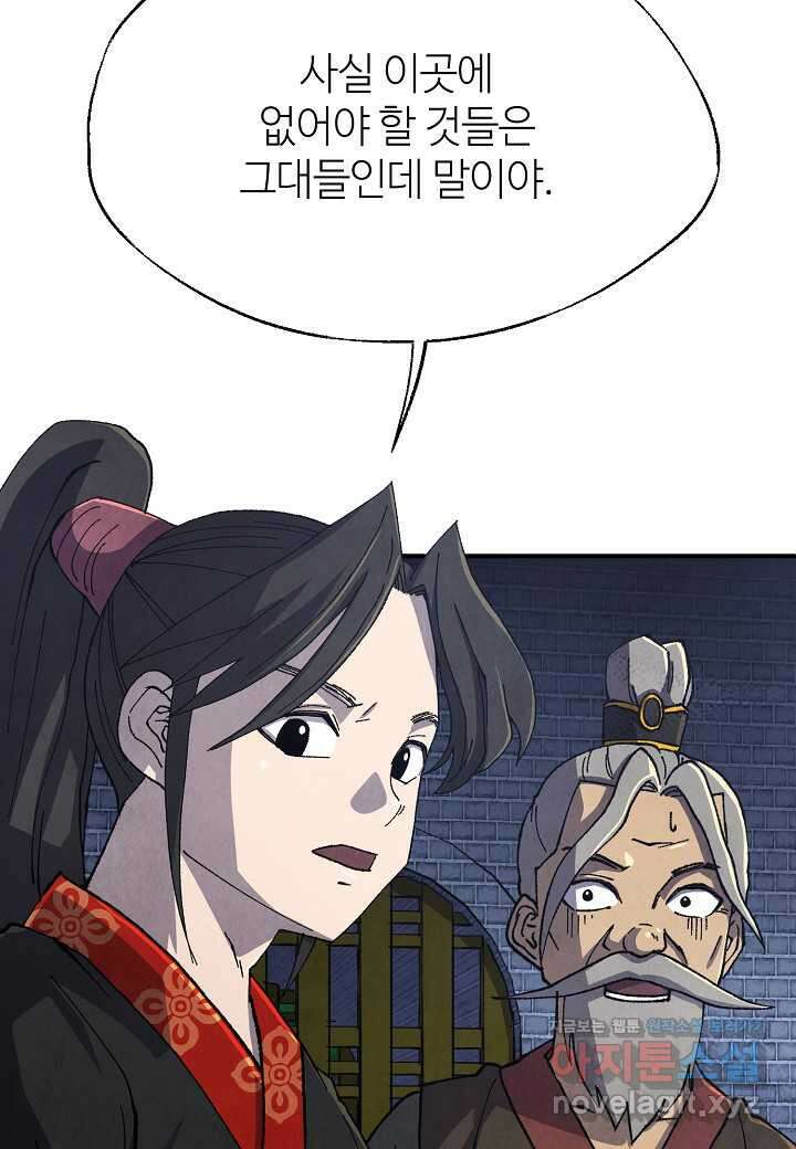 남궁세가 천재 외손자 27화 22