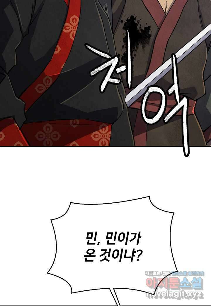 남궁세가 천재 외손자 27화 23