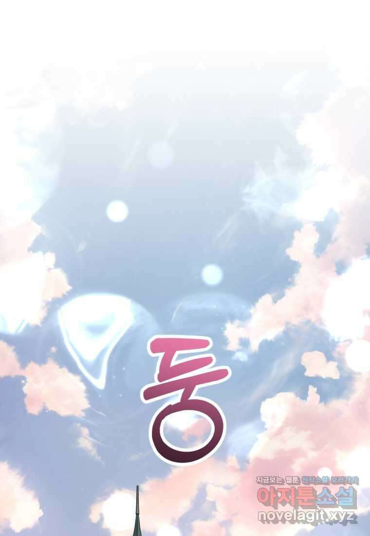 주인공의 여동생이다 86화 1