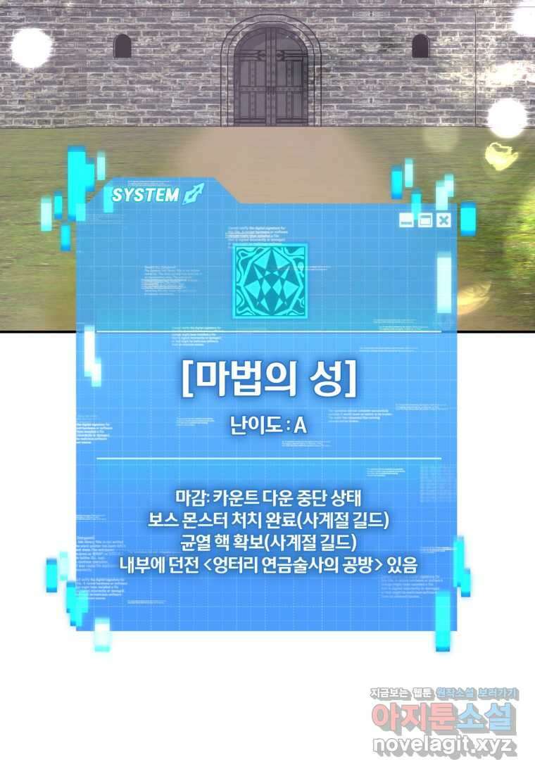 주인공의 여동생이다 86화 3