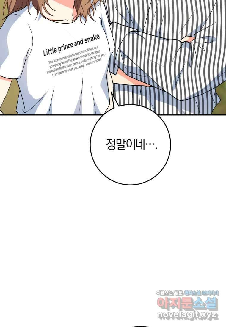 주인공의 여동생이다 86화 5