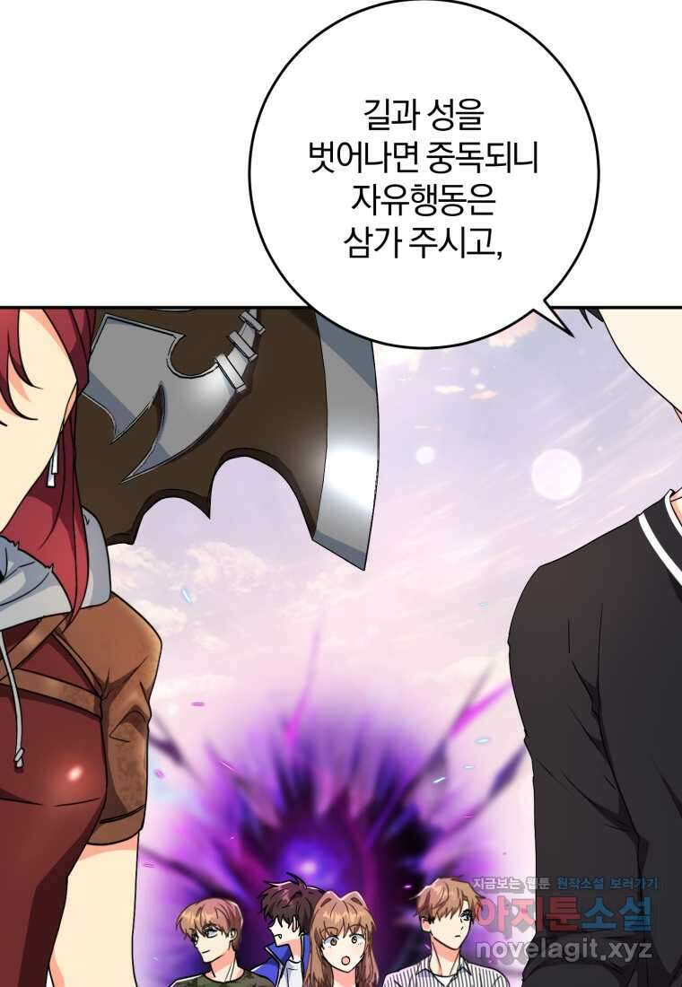 주인공의 여동생이다 86화 6