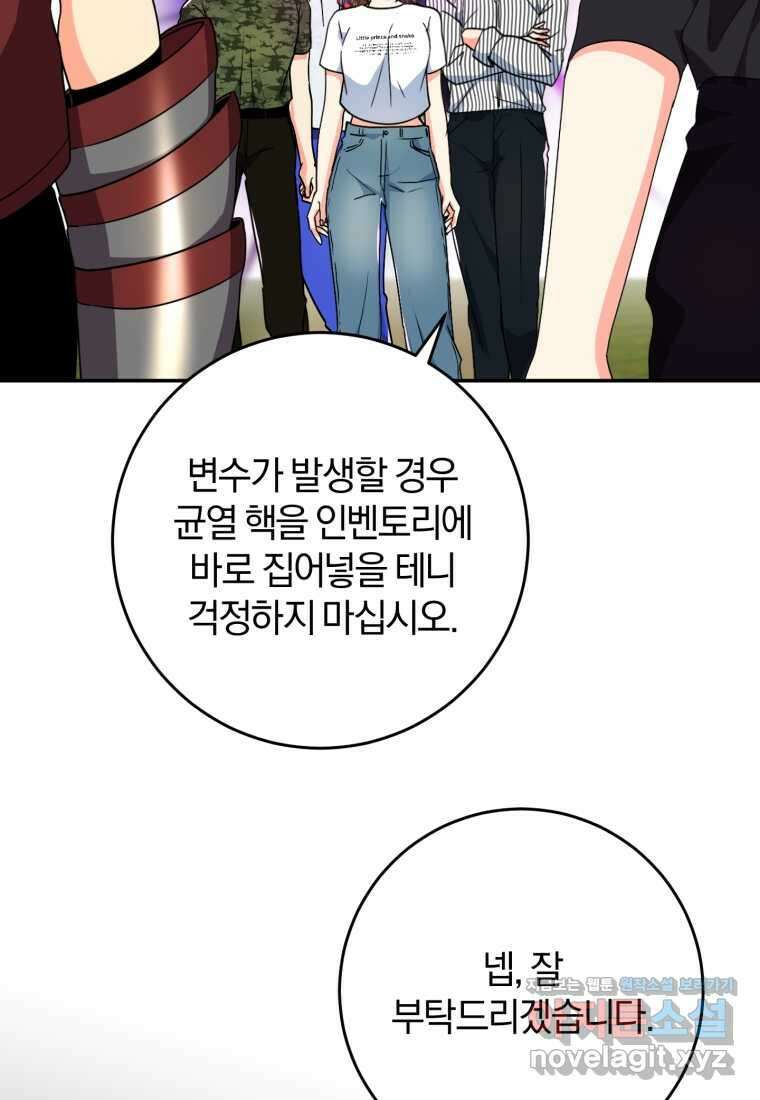 주인공의 여동생이다 86화 7
