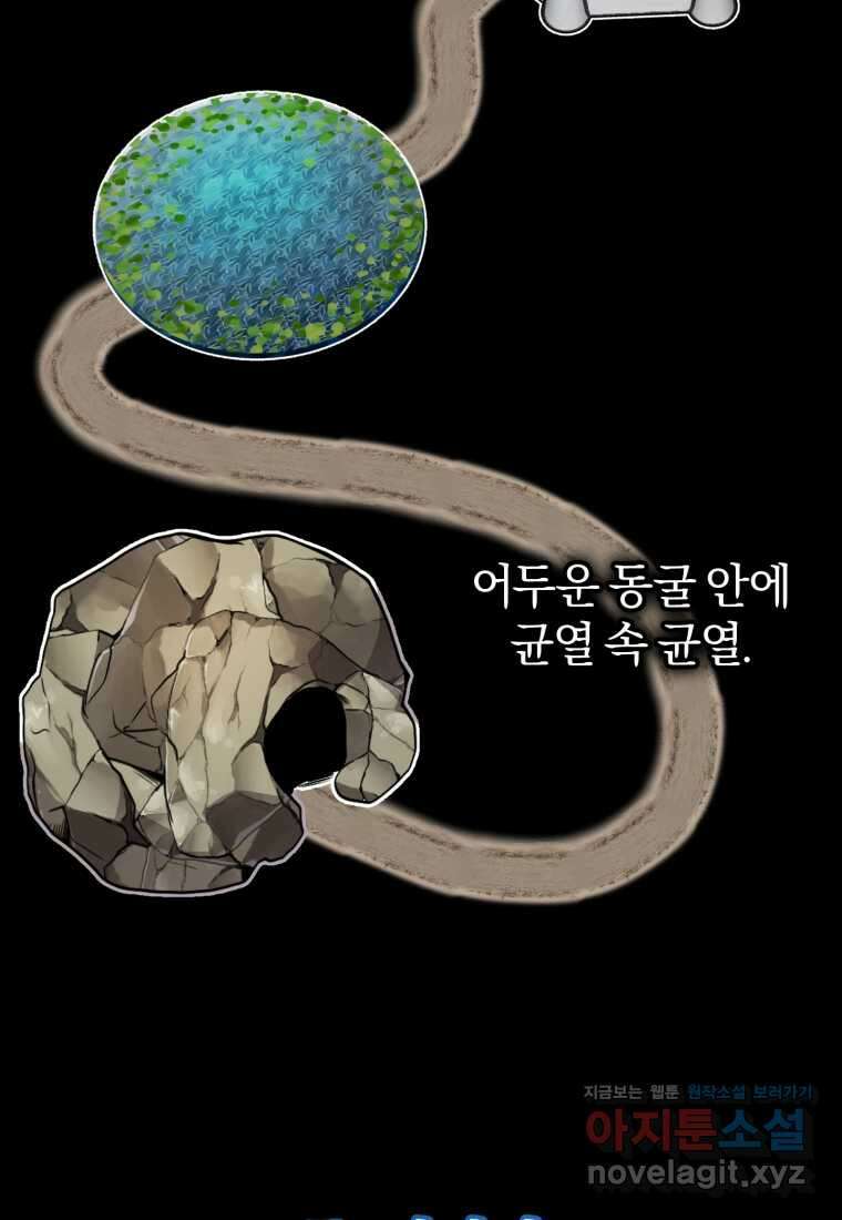 주인공의 여동생이다 86화 9