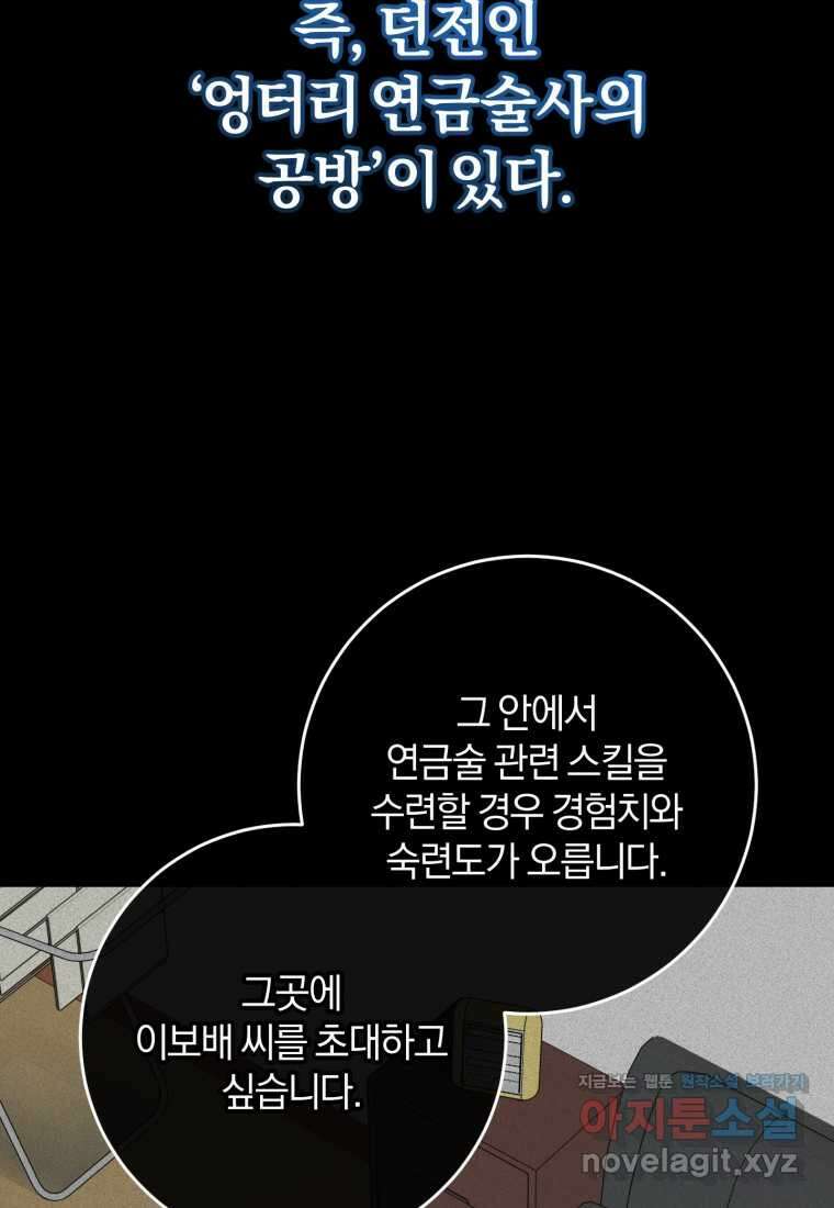 주인공의 여동생이다 86화 10