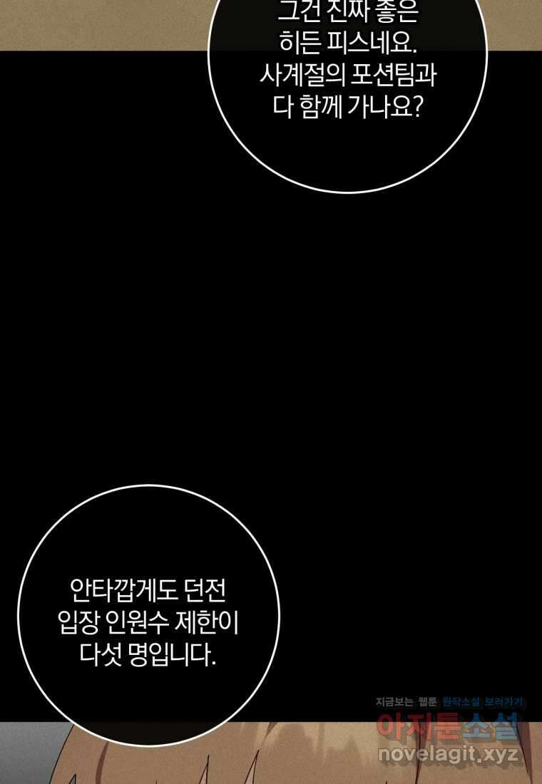 주인공의 여동생이다 86화 12