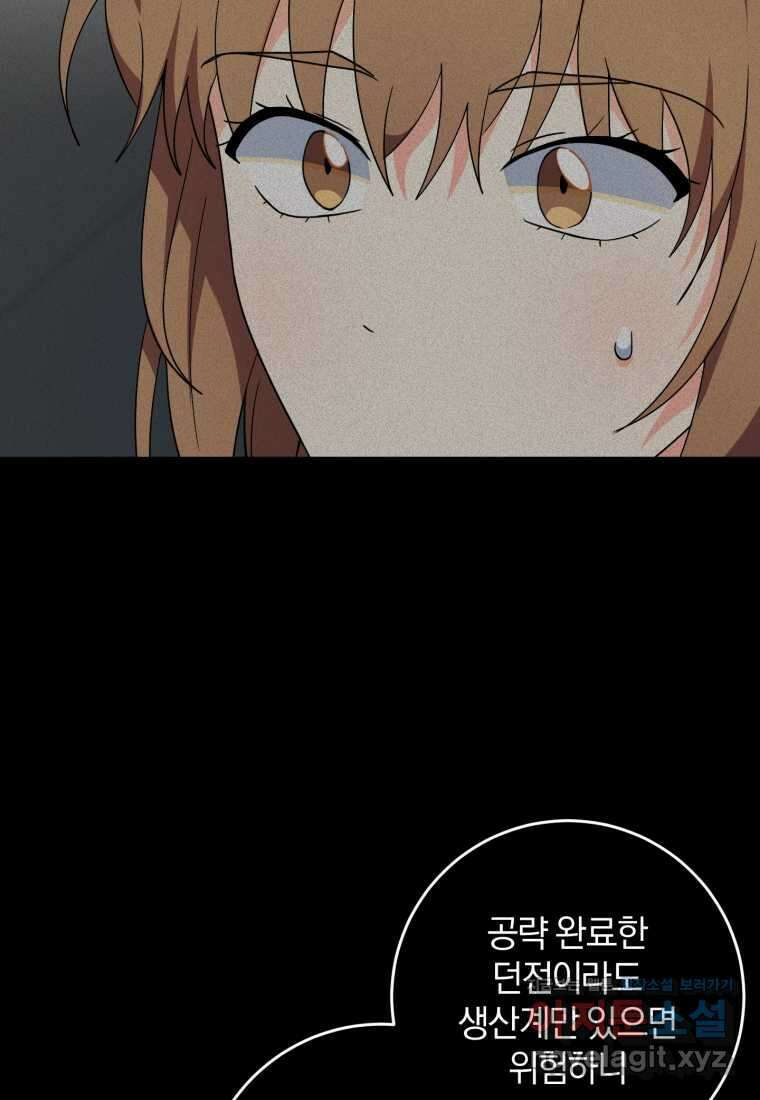 주인공의 여동생이다 86화 13