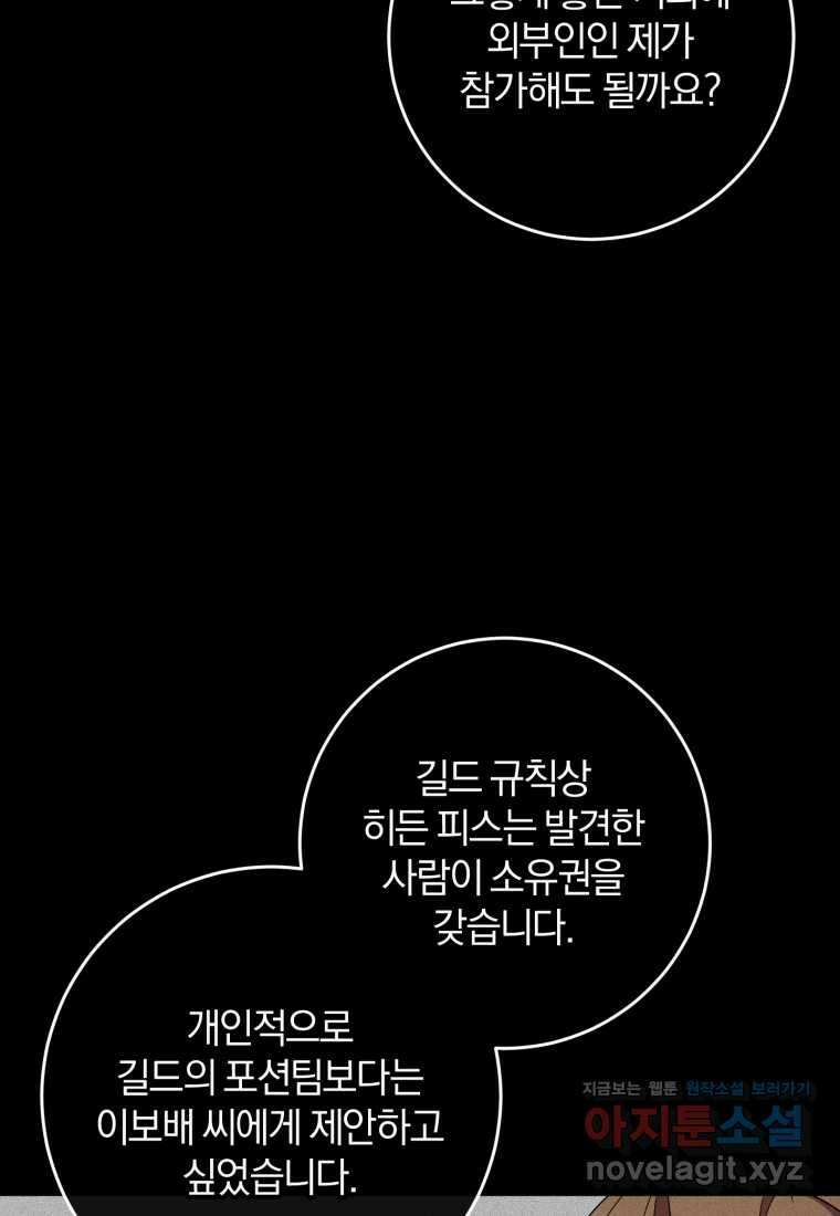 주인공의 여동생이다 86화 15