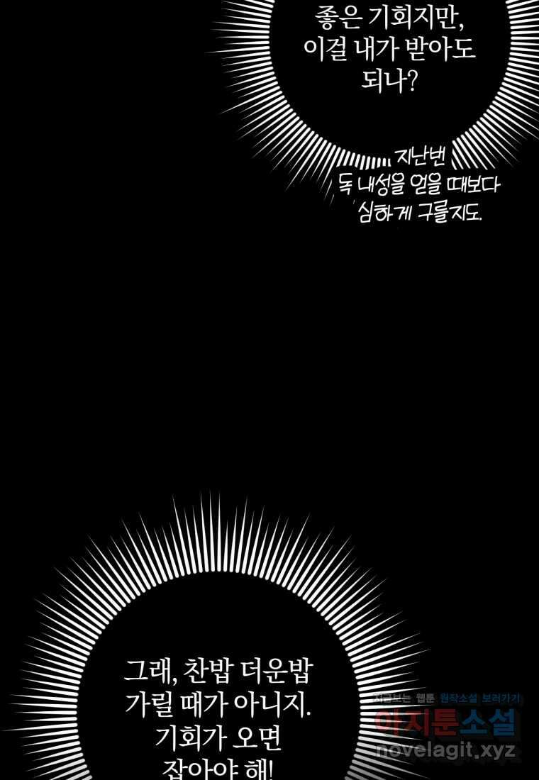 주인공의 여동생이다 86화 17