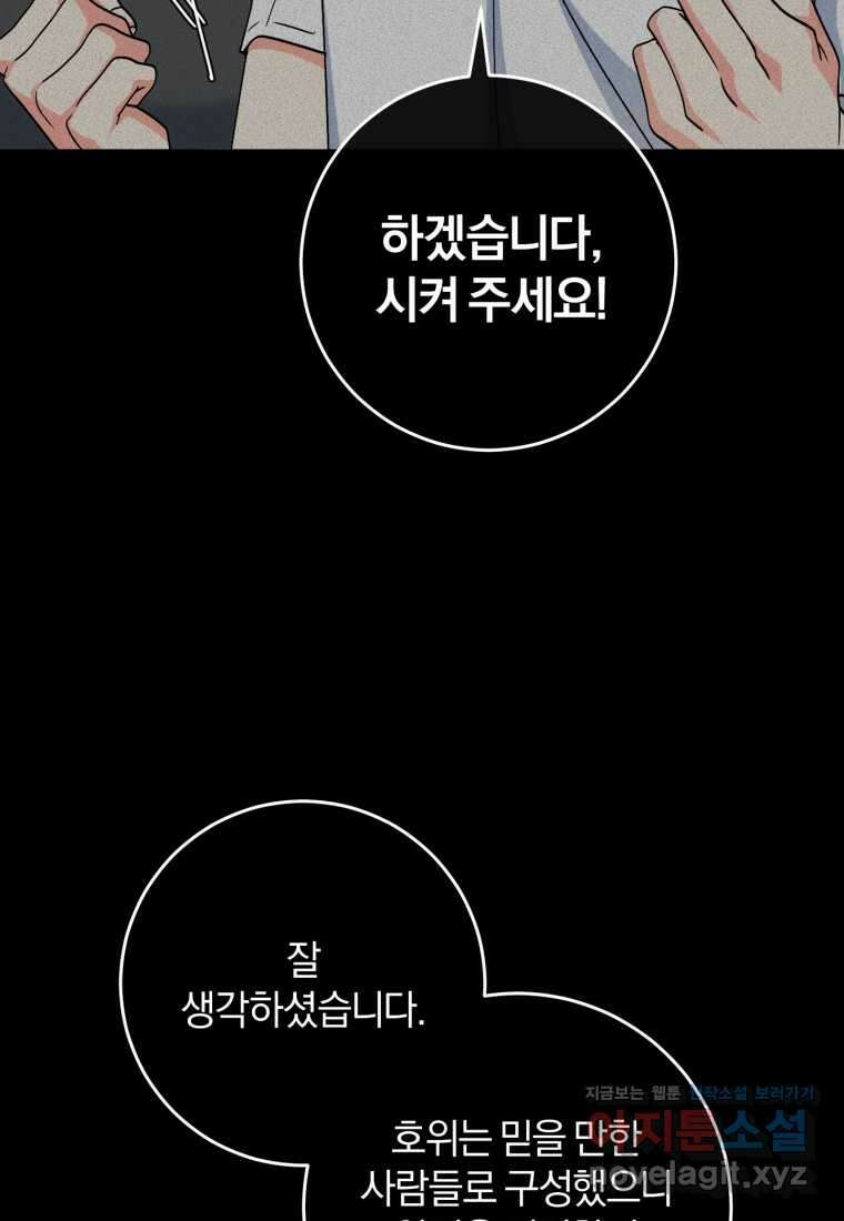 주인공의 여동생이다 86화 19