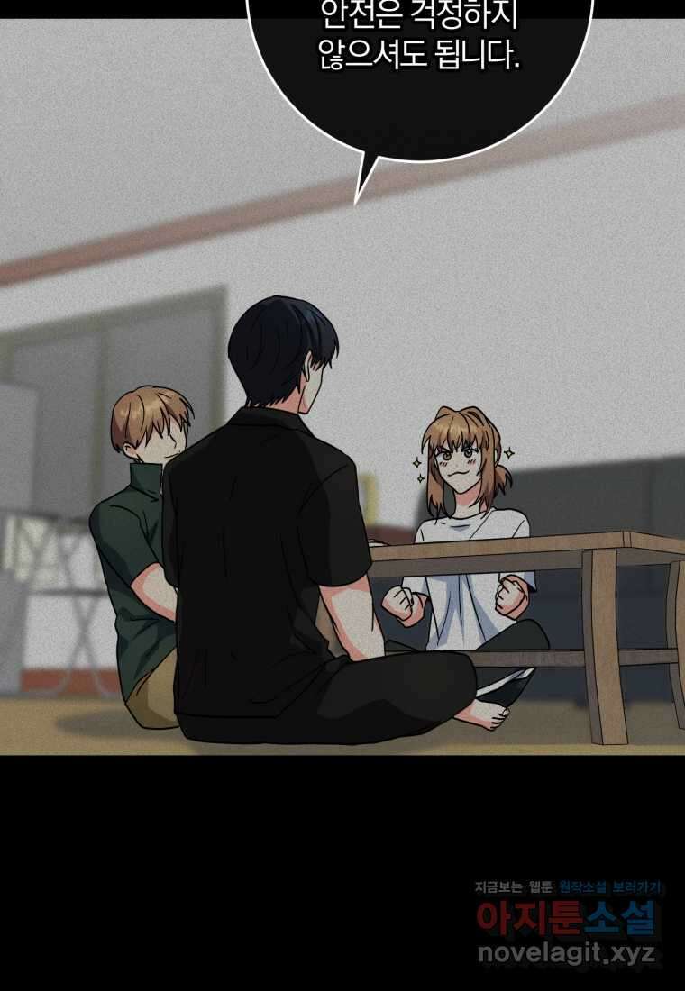 주인공의 여동생이다 86화 20