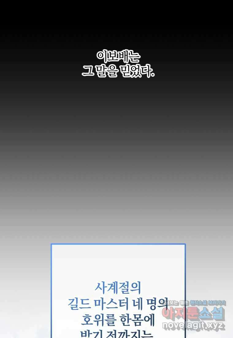 주인공의 여동생이다 86화 21