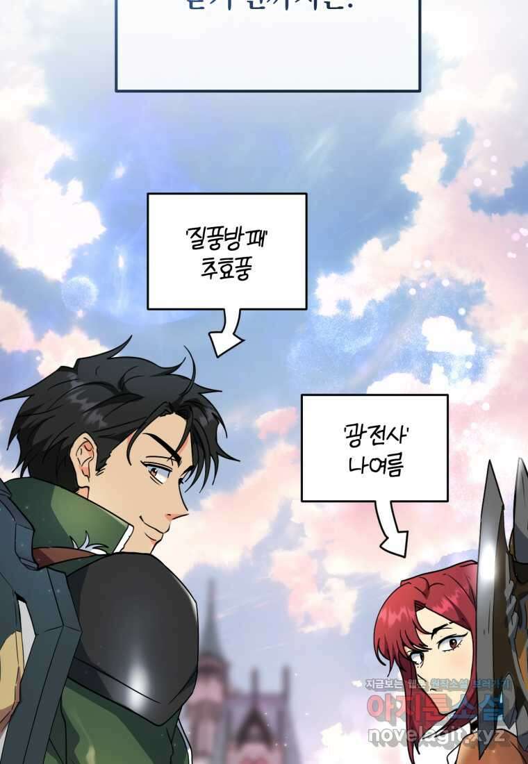 주인공의 여동생이다 86화 22