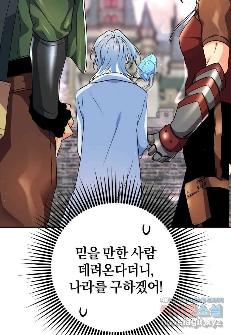 주인공의 여동생이다 86화 23