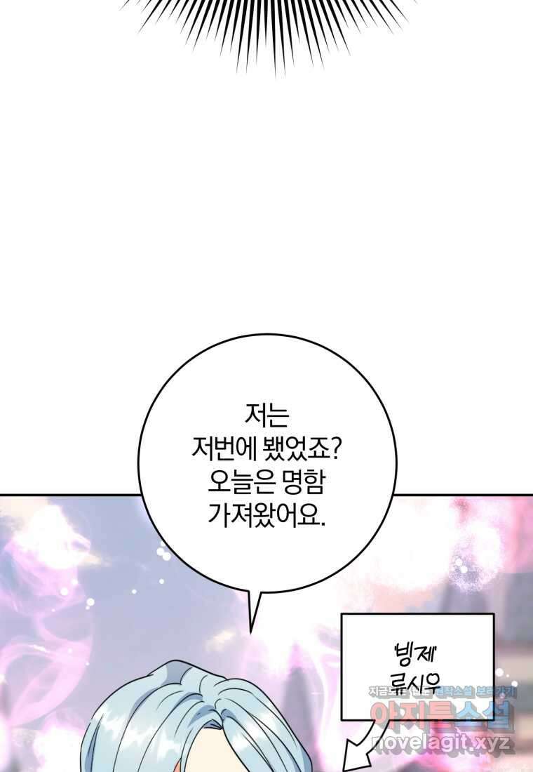 주인공의 여동생이다 86화 24
