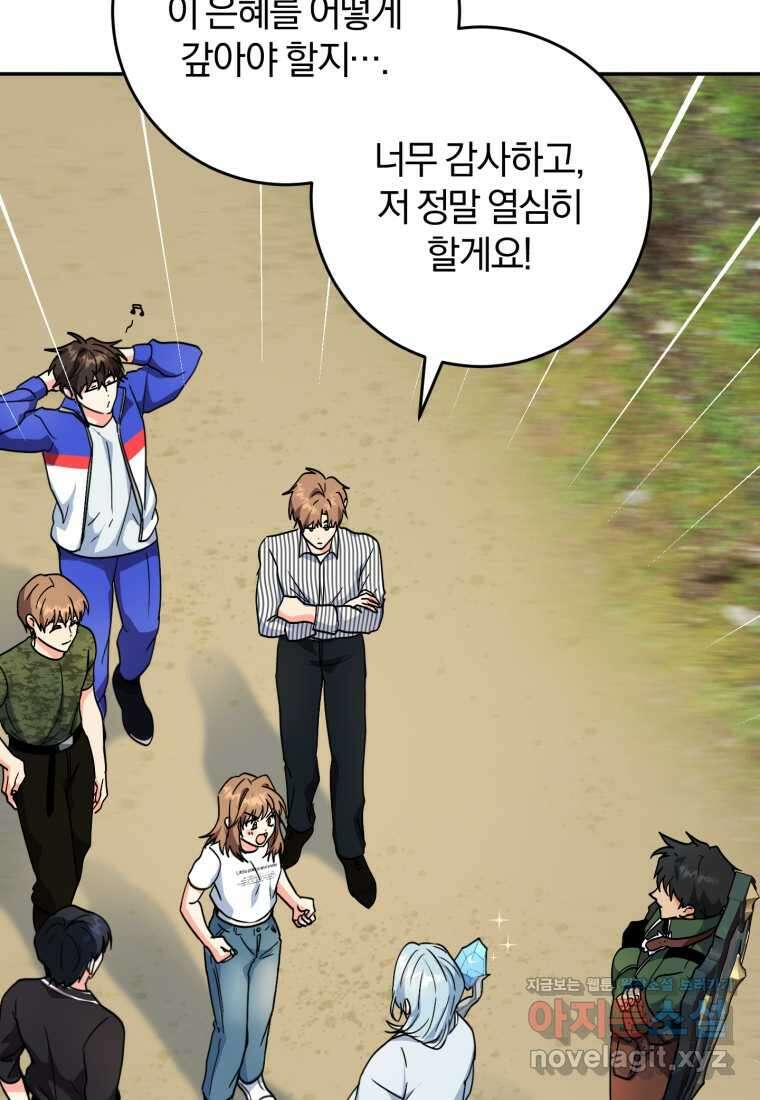 주인공의 여동생이다 86화 27