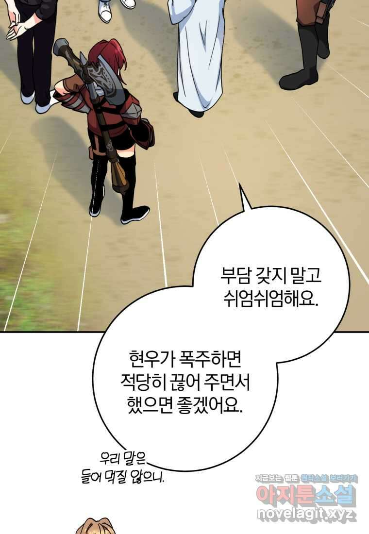 주인공의 여동생이다 86화 28