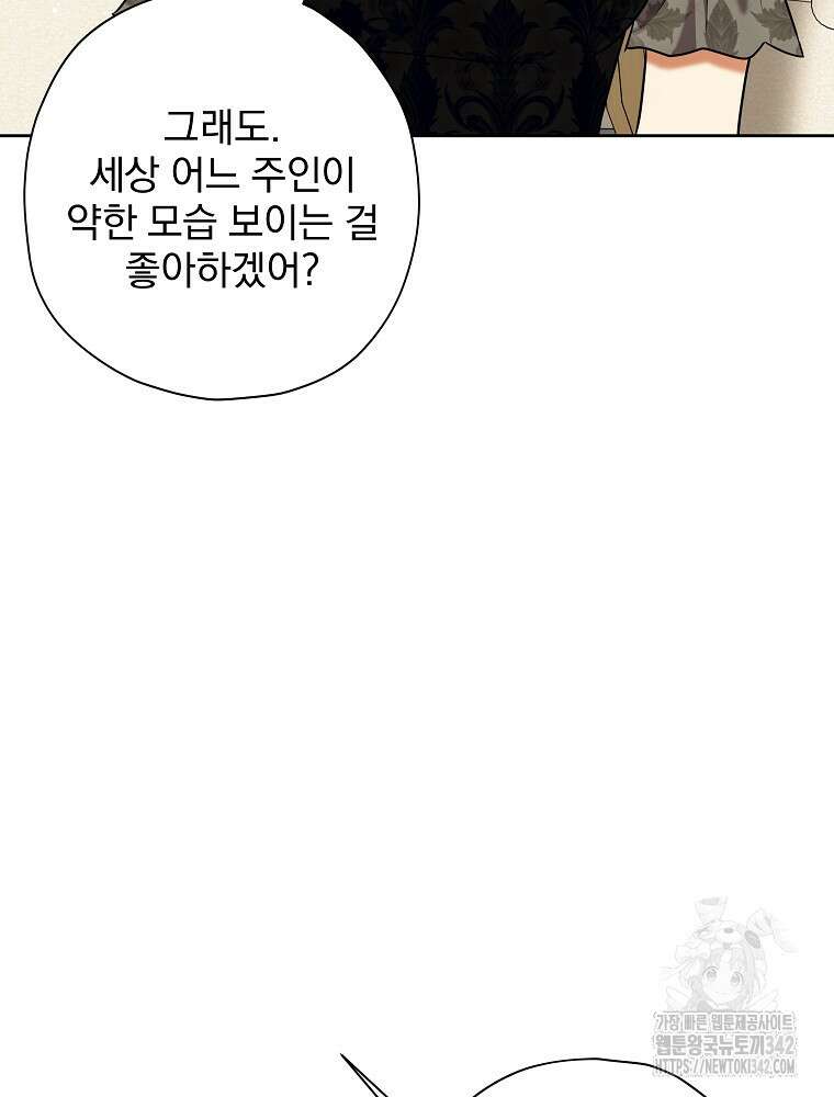 후회물 악녀는 이혼해서 행복합니다 25화 9