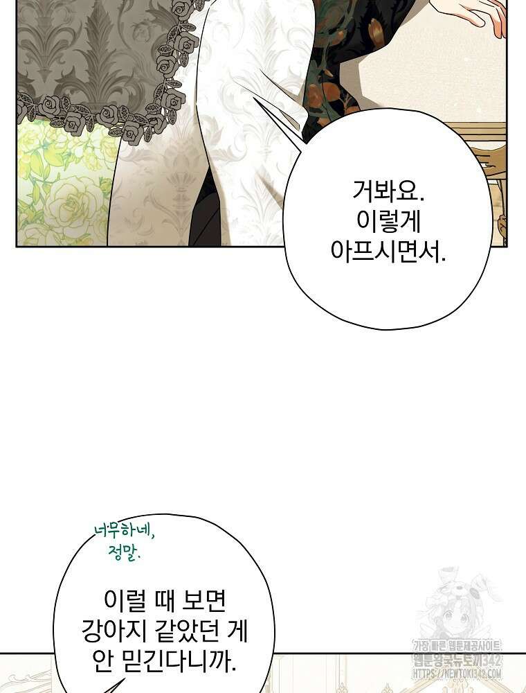 후회물 악녀는 이혼해서 행복합니다 25화 13