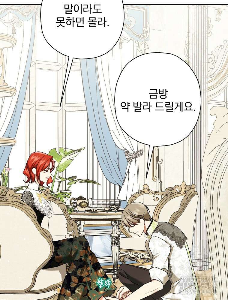 후회물 악녀는 이혼해서 행복합니다 25화 16