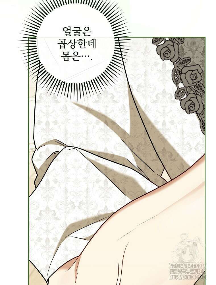후회물 악녀는 이혼해서 행복합니다 25화 22
