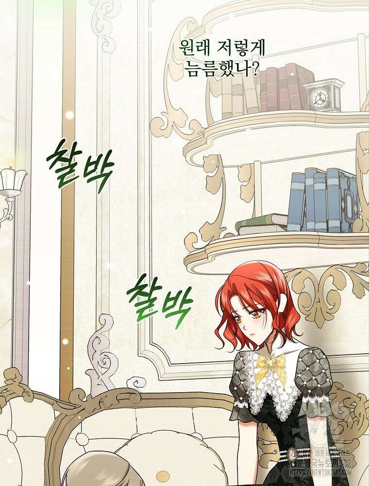 후회물 악녀는 이혼해서 행복합니다 25화 24