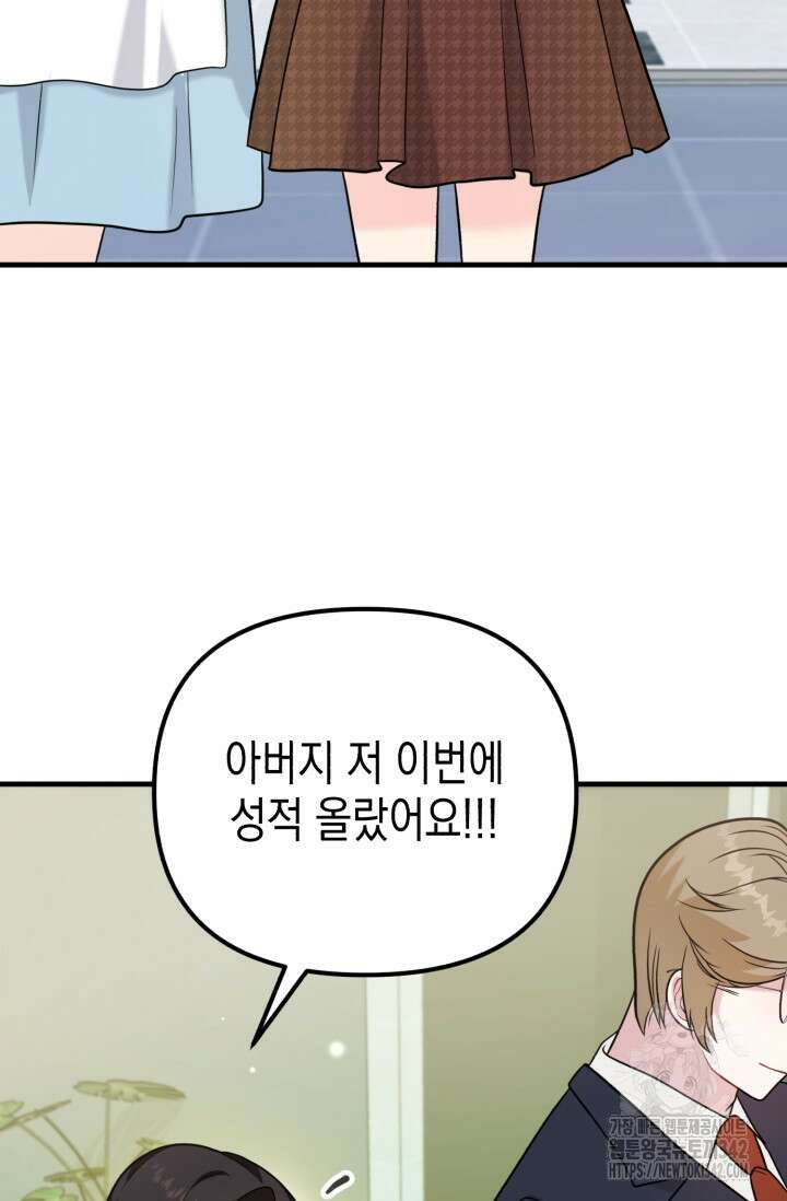 나의 수컷 강아지 45화 2