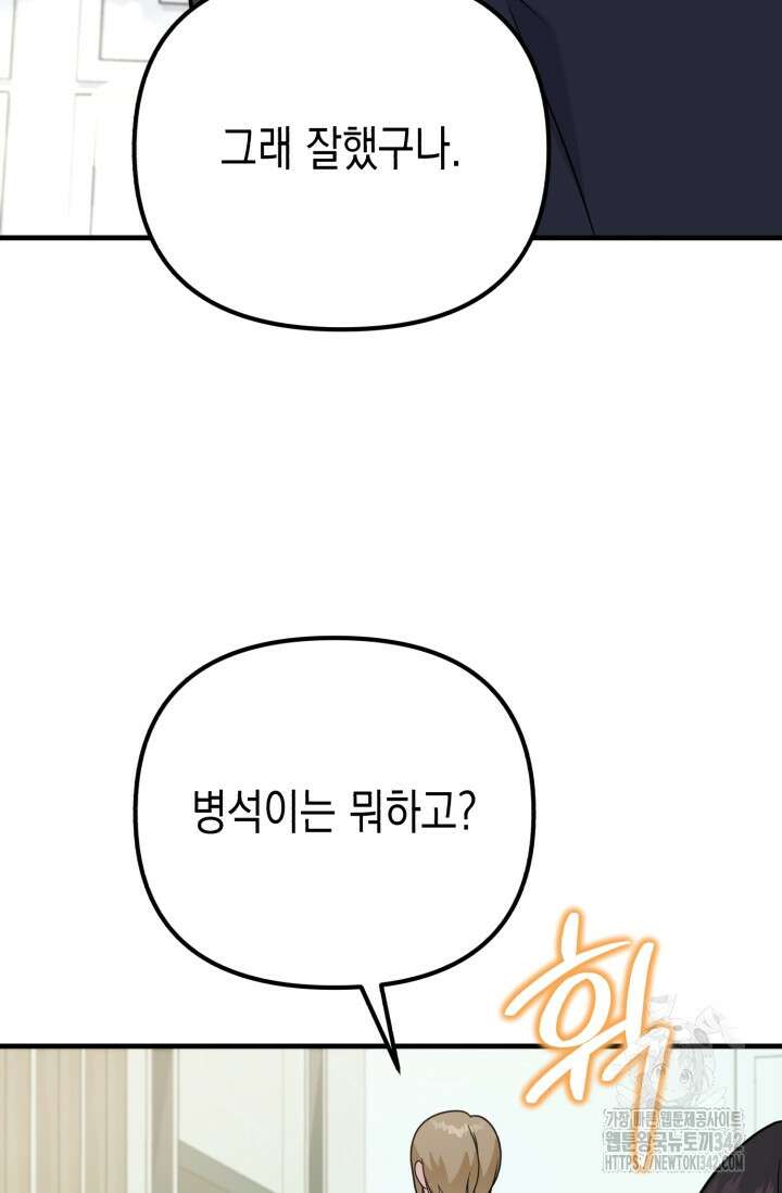 나의 수컷 강아지 45화 5