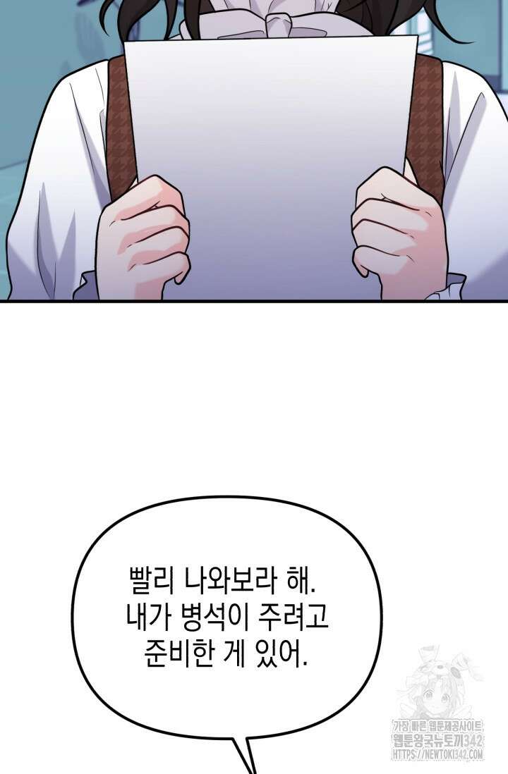 나의 수컷 강아지 45화 8