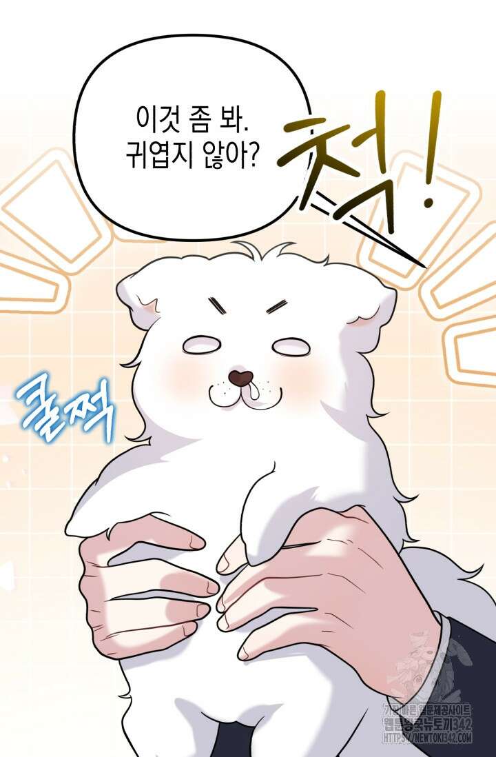 나의 수컷 강아지 45화 10