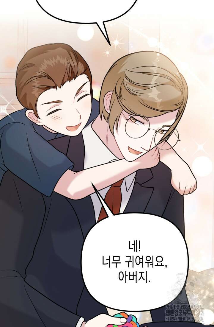 나의 수컷 강아지 45화 14