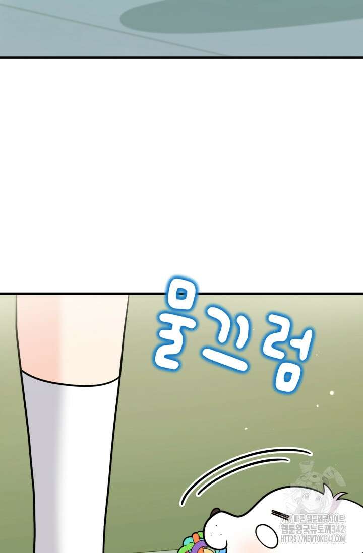 나의 수컷 강아지 45화 17
