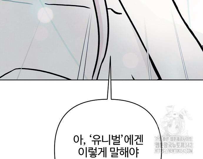 너에게로 중독 51화 4