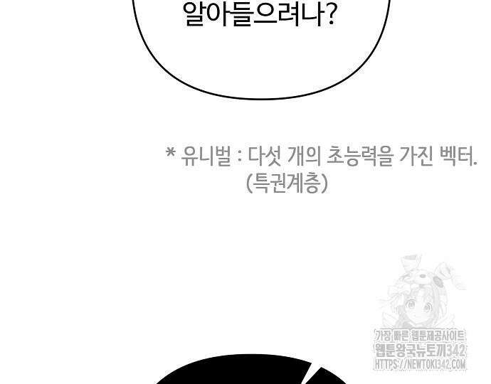 너에게로 중독 51화 5