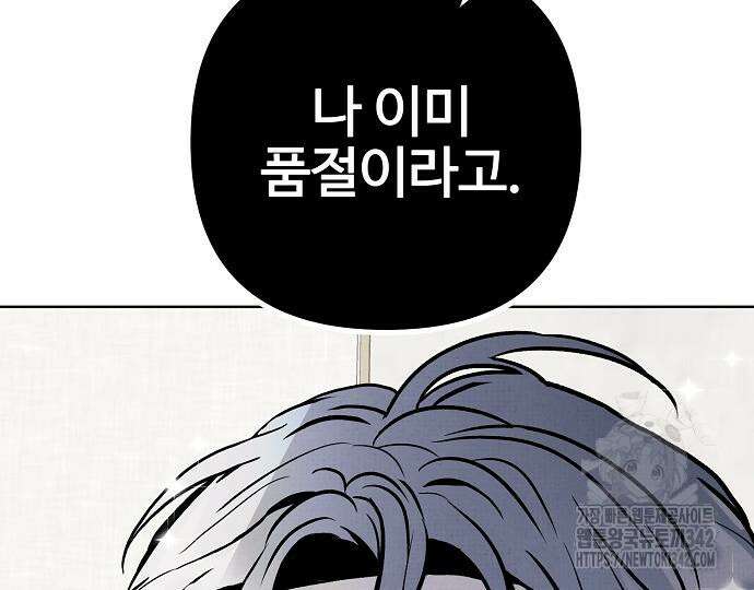 너에게로 중독 51화 6
